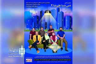 نمایش کمدی «دس دسا علیرضا 2» با بیش 20 هزار مخاطب در 113 اجرا تا نیمه شهریور بر روی صحنه است 2