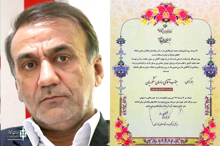 از «درگاه تئاتر خوزستان» تقدیر شد 2