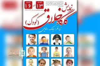 توسط گروه فرهنگی هنری باغ ملی؛

برگزاری کارگاه آموزشی نمایش خلاق در ایذه
