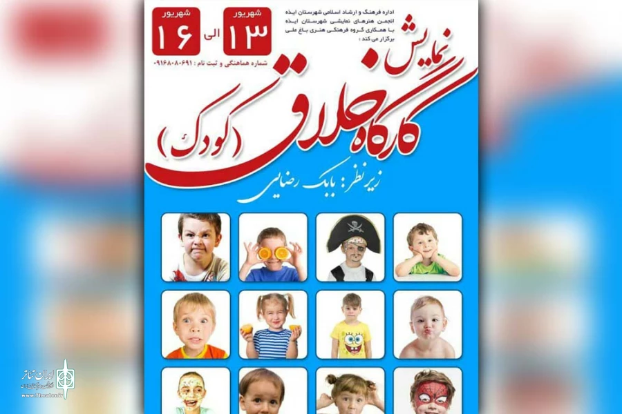 برگزاری کارگاه آموزشی نمایش خلاق در ایذه 2