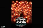 دو نمایش از شهرستانهای اهواز و دزفول به روی صحنه می روند 2