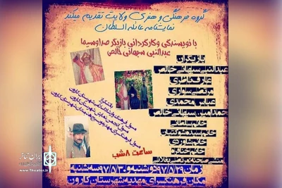 به مناسبت عید قربان؛

نمایش «عائلة السلطان» در شهرستان کارون به روی صحنه رفت