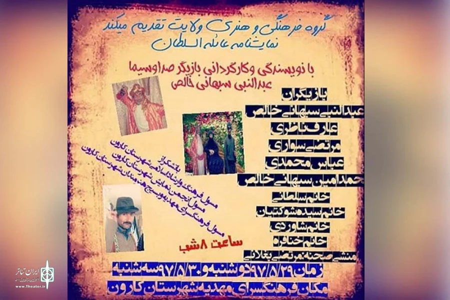 نمایش «عائلة السلطان» در شهرستان کارون به روی صحنه رفت 2