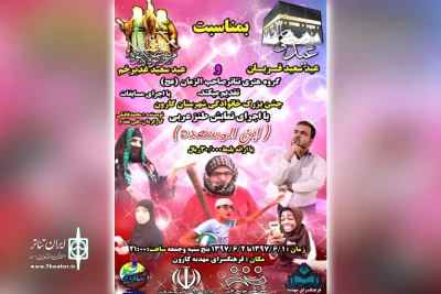 توسط گروه هنری صاحب الزمان؛

نمایش کمدی« ابن المسعدة» در شهرستان کارون به روی صحنه می رود