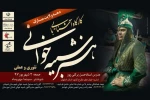 برگزاری کارگاه شبیه خوانی با عنوان «آشنایی با هنر شبیه خوانی» در شوشتر 2