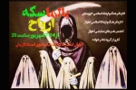 نمایش «بالماسکه ارواح» در گلاتو استاد لاریان اهواز به روی صحنه رفت 2