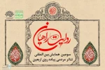 فراخوان سومین همایش بین المللی تئاتر مردمی پیاده‌روی اربعین منتشر شد 2