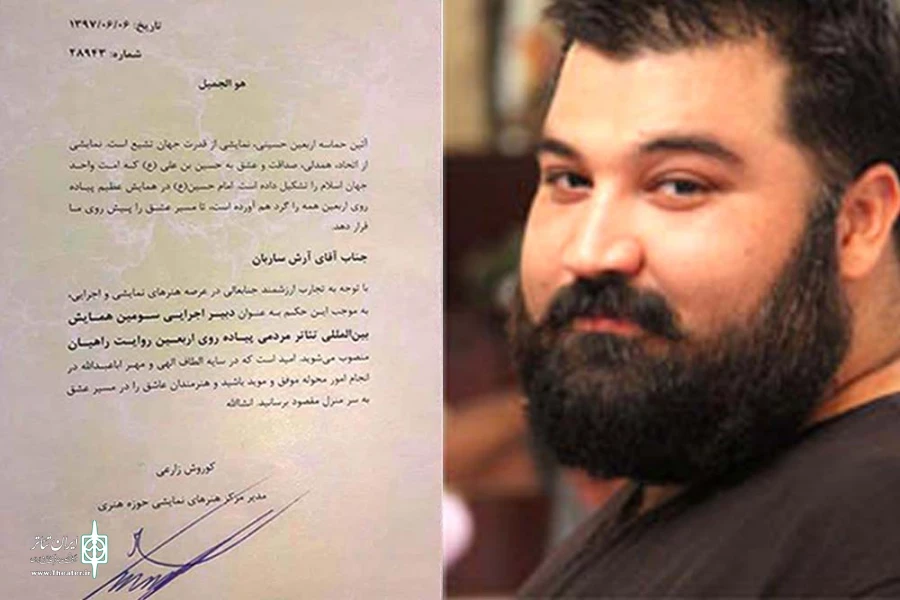 هنرمند خوزستانی به عنوان دبیر اجرایی سومین همایش تئاتر مردمی پیاده روی اربعین منصوب شد 2