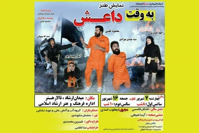 توسط گروه فرهنگی هنری سیمرغ؛

اجرای نمایش طنز «به وقت داعش» در تالار هنر رامهرمز