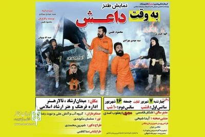 توسط گروه فرهنگی هنری سیمرغ؛

اجرای نمایش طنز «به وقت داعش» در تالار هنر رامهرمز