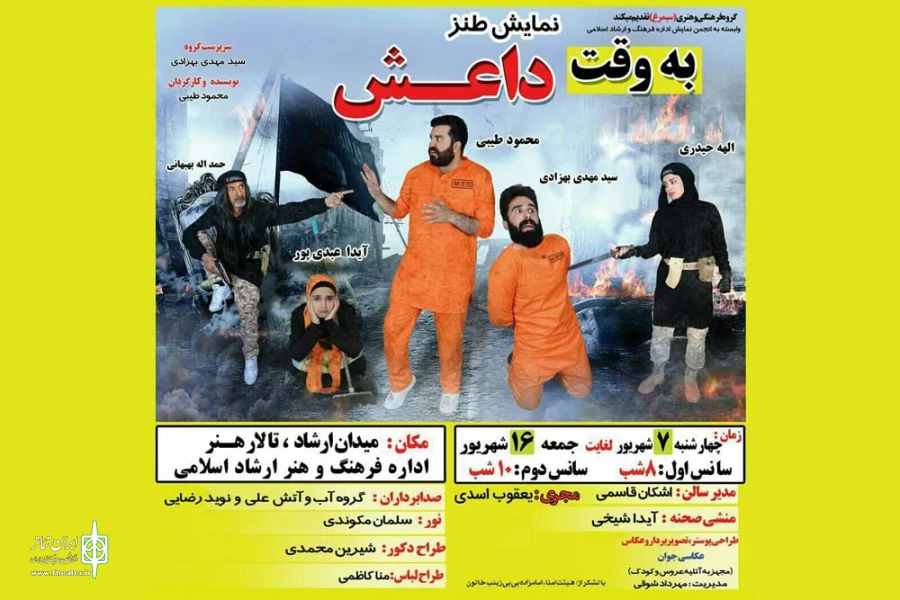 اجرای نمایش طنز «به وقت داعش» در تالار هنر رامهرمز 2