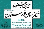 مهلت ارسال آثار بخش طراحی پوستر و تندیس سی امین جشنواره تئاتر خوزستان تمدید شد 2