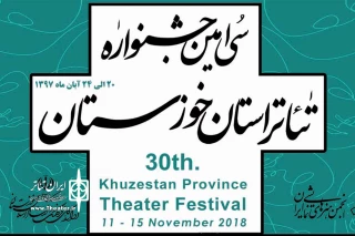 دبیر سی امین جشنواره تئاتر استان خوزستان:

مهلت ارسال آثار بخش طراحی پوستر و تندیس سی امین جشنواره تئاتر خوزستان تمدید شد