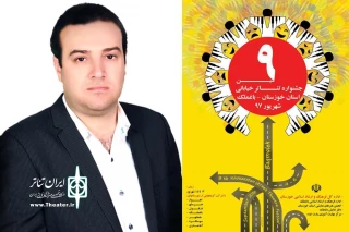 پیام رییس انجمن هنرهای نمایشی خوزستان به نهمین جشنواره تئاتر خیابانی استان خوزستان - باغملک:

در نمایش‌های خیابانی بازیگر و تماشاگر با هم یکی می‌شوند