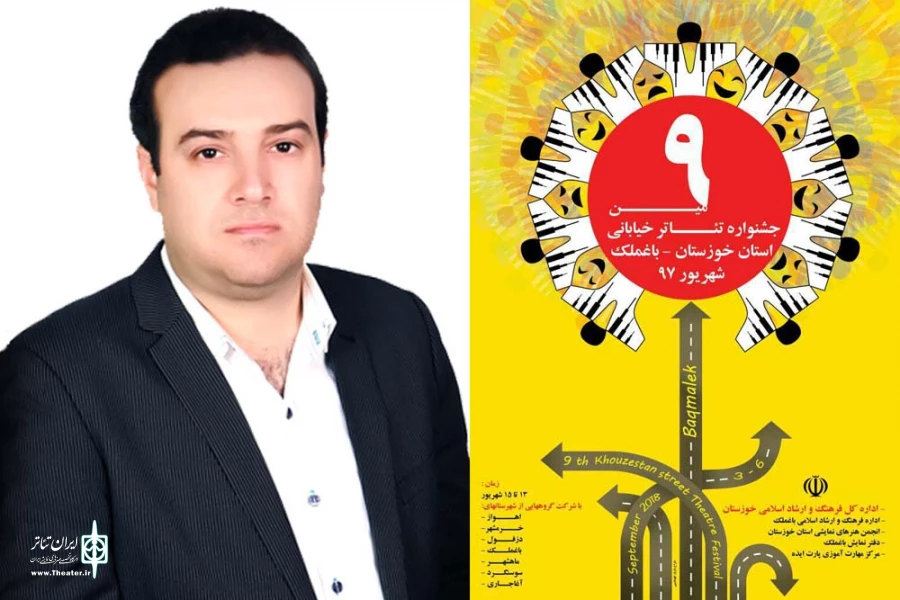 پیام رییس انجمن هنرهای نمایشی خوزستان به نهمین جشنواره تئاتر خیابانی استان خوزستان - باغملک 2