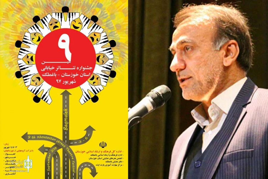 پیام مدیر کل فرهنگ و ارشاد اسلامی خوزستان به نهمین جشنواره تئاتر خیابانی خوزستان، باغملک 2