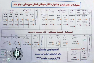 با حضور گروه های نمایشی؛

نهمین جشنواره تئاتر خیابانی استان خوزستان در شهرستان باغملک آغاز شد