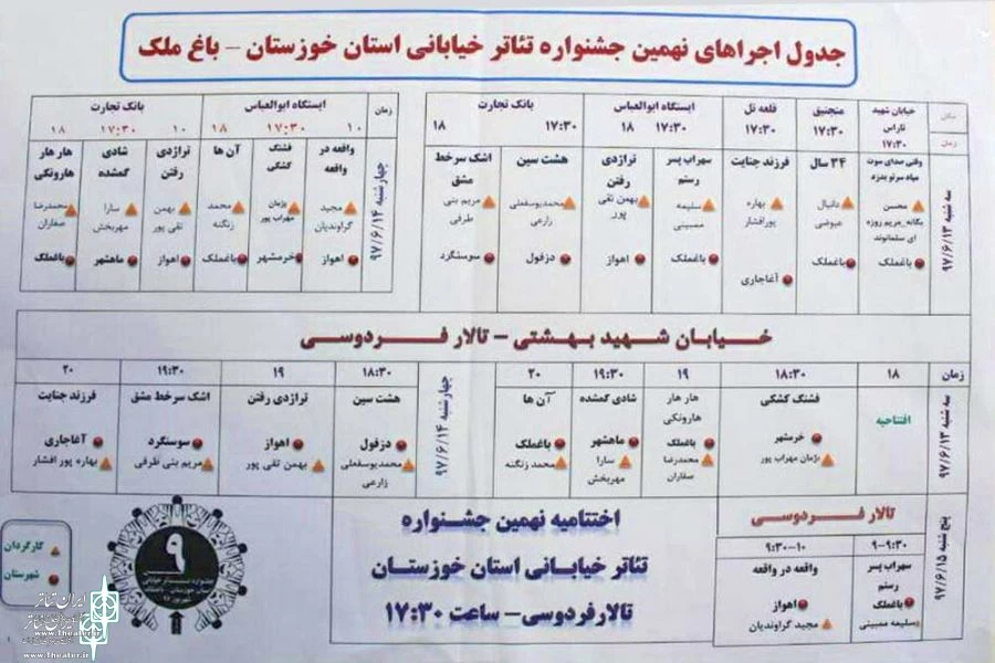 نهمین جشنواره تئاتر خیابانی استان خوزستان در شهرستان باغملک آغاز شد 2