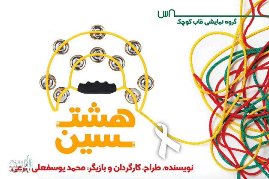 چهار نمایش خیابانی در روز دوم جشنواره در بخش مسابقه در باغملک اجرا می شوند 3