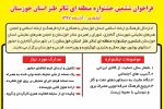 فراخوان ششمین جشنواره منطقه ای تئاتر طنز استان خوزستان منتشر شد 2