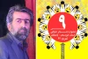 پیام تشکر دبیر نهمین جشنواره تئاتر خیابانی خوزستان 2