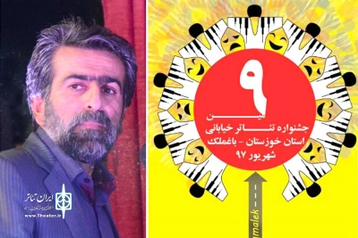 پس از برگزاری موفق جشنواره؛

پیام تشکر دبیر نهمین جشنواره تئاتر خیابانی خوزستان