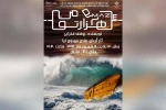 نمایش « من و هزار تو » در تالار نیایش شوش به روی صحنه رفت 2