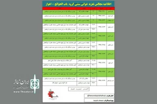 توسط گروه باب الحوائج؛

برگزاری 17 مجلس تعزیه در دهه اول محرم در شهرستان اهواز