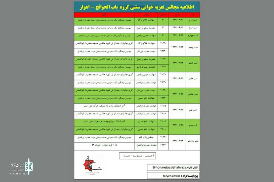 برگزاری 17 مجلس تعزیه در دهه اول محرم در شهرستان اهواز 3
