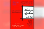 نمایش «سرهنگ، مسلسل، جاده ...!» در شوش به روی صحنه رفت 2