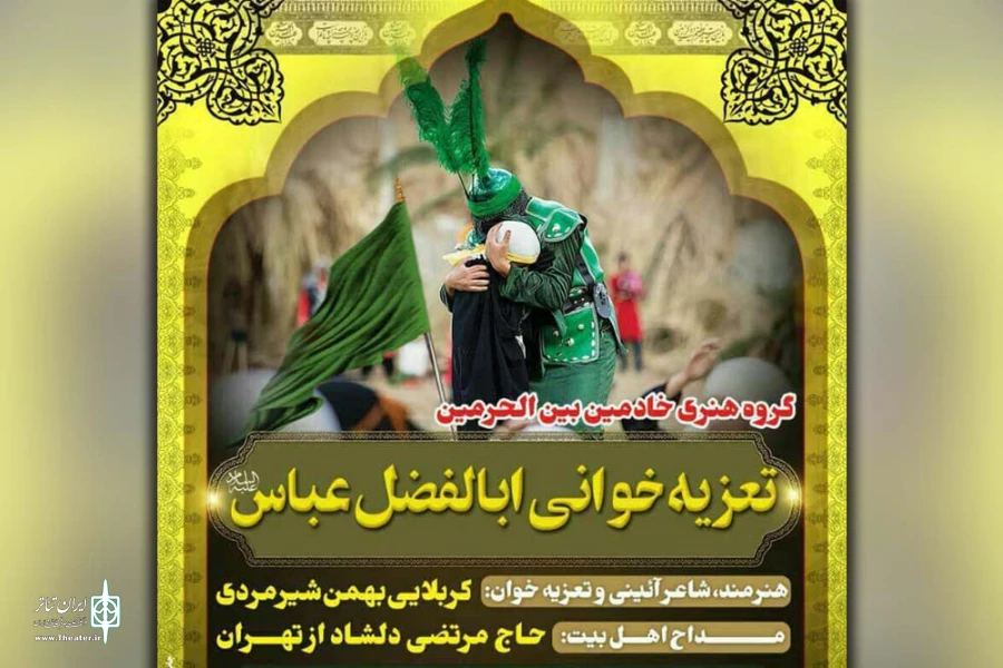 اجرای مجلس تعزیه خوانی ابالفضل عباس (ع) در اندیمشک و دزفول 2