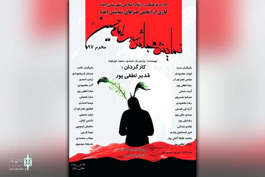 اجرای نمایش «مجلس شهادت امام حسین (ع)» در شهرستان ایذه 2