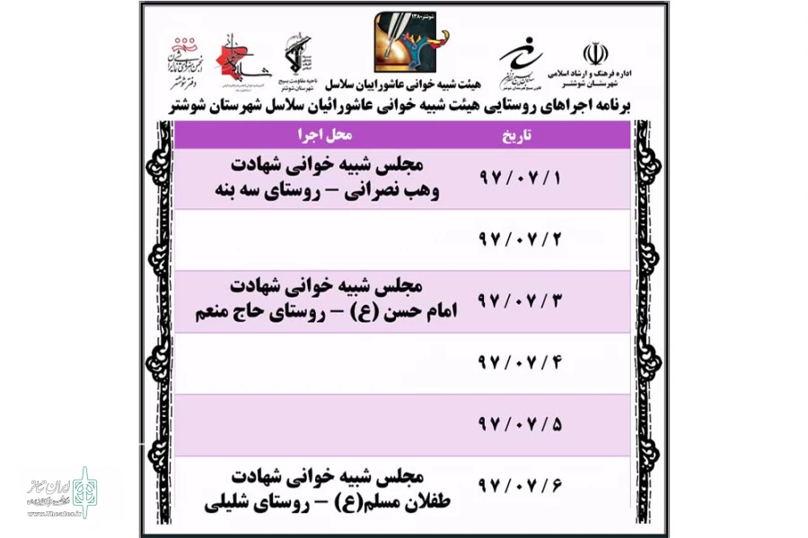 اجرای مجالس شبیه خوانی در روستاهای شهرستان شوشتر 2