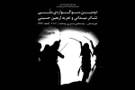 فراخوان دومین سوگواره ی ملی تئاتر میدانی و تعزیه اربعین حسینی خوزستان منتشر شد 2