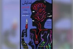 نمایش «کات کبود» در پلاتو حوزه هنری اهواز به روی صحنه می رود 2