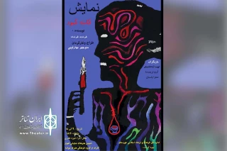 توسط گروه تئاتر جوانه

نمایش «کات کبود» در پلاتو حوزه هنری اهواز به روی صحنه می رود
