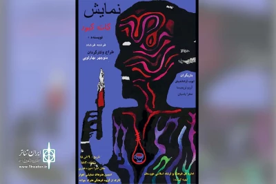 توسط گروه تئاتر جوانه

نمایش «کات کبود» در پلاتو حوزه هنری اهواز به روی صحنه می رود