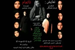 نمایش « نا تمام » در امیدیه به روی صحنه رفت 2