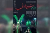 سه مجلس شبیه خوانی در دهه سوم محرم در بهبهان برپا می شود 2