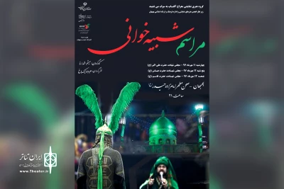 توسط گروه تئاتر معراج آفتاب

سه مجلس شبیه خوانی در دهه سوم محرم در بهبهان برپا می شود
