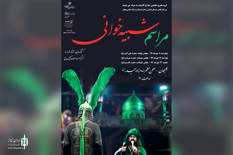 سه مجلس شبیه خوانی در دهه سوم محرم در بهبهان برپا می شود 2