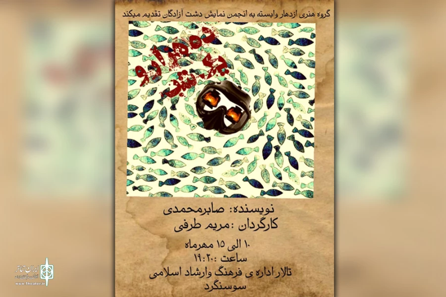 اجرای نمایش «ده هزار و یک شب» در سوسنگرد 2