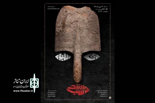 تولید جدید گروه تئاتر بابوشکا

«آبی، سیاه، فرزند اسب» در تالار آفتاب اهواز  روی صحنه رفت