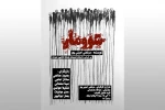 نمایش «شوومان» در امیدیه به روی صحنه می رود 2