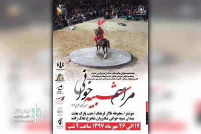 توسط هیئت شبیه خوانی عاشورائیان سلاسل؛

اجرای پانزده مجلس شبیه خوانی به مناسبت ایام محرم در شهرستان شوشتر
