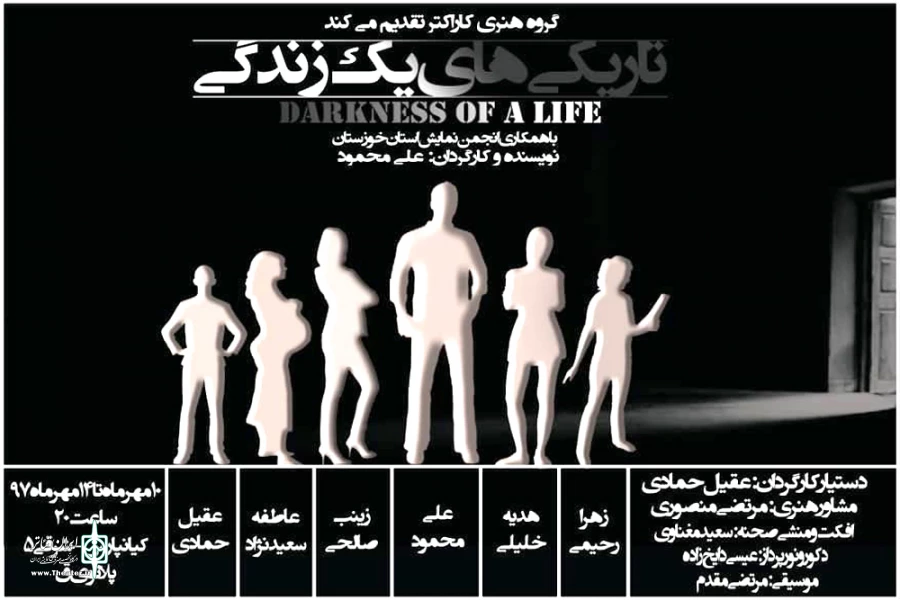 نمایش «تاریکی های یک زندگی» در تماشاخانه قاف به روی صحنه رفت 2