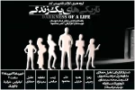 نمایش «تاریکی های یک زندگی» در تماشاخانه قاف به روی صحنه رفت 3