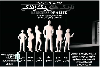 توسط گروه هنری کاراکتر شادگان

«تاریکی های یک زندگی» در اهواز به روی صحنه رفت
