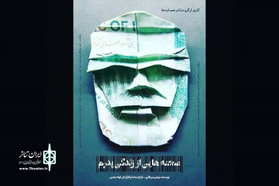 توسط گروه تئاتر همسایه ها

نمایش «صحنه هایی از زندگی پدرم» در تالار آفتاب اهواز به روی صحنه رفت
