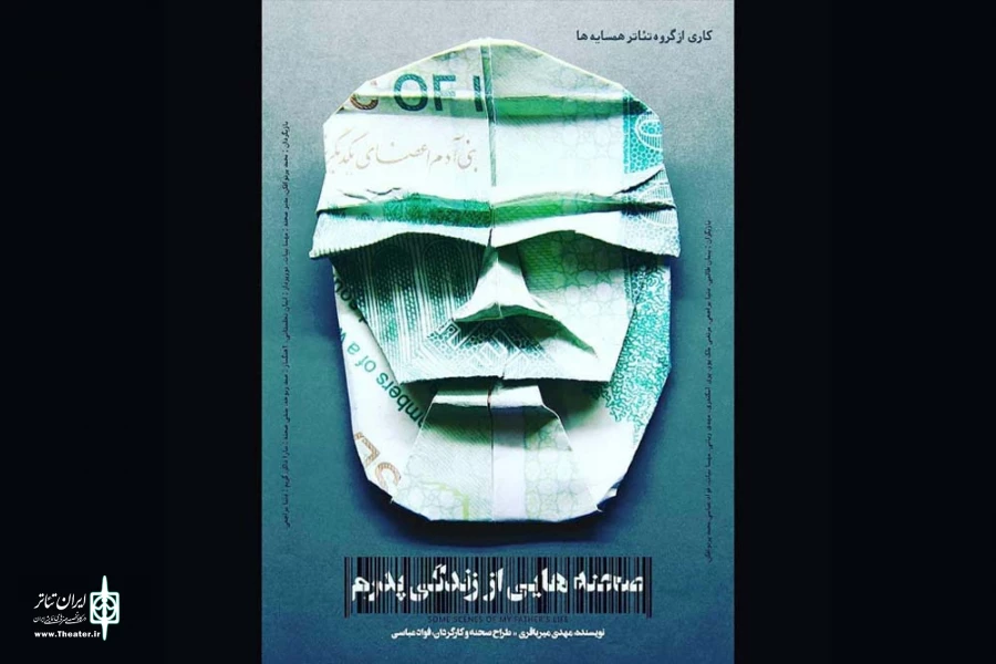 نمایش «صحنه هایی از زندگی پدرم» در تالار آفتاب اهواز به روی صحنه رفت 2